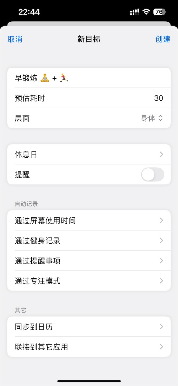 创建自我提升目标