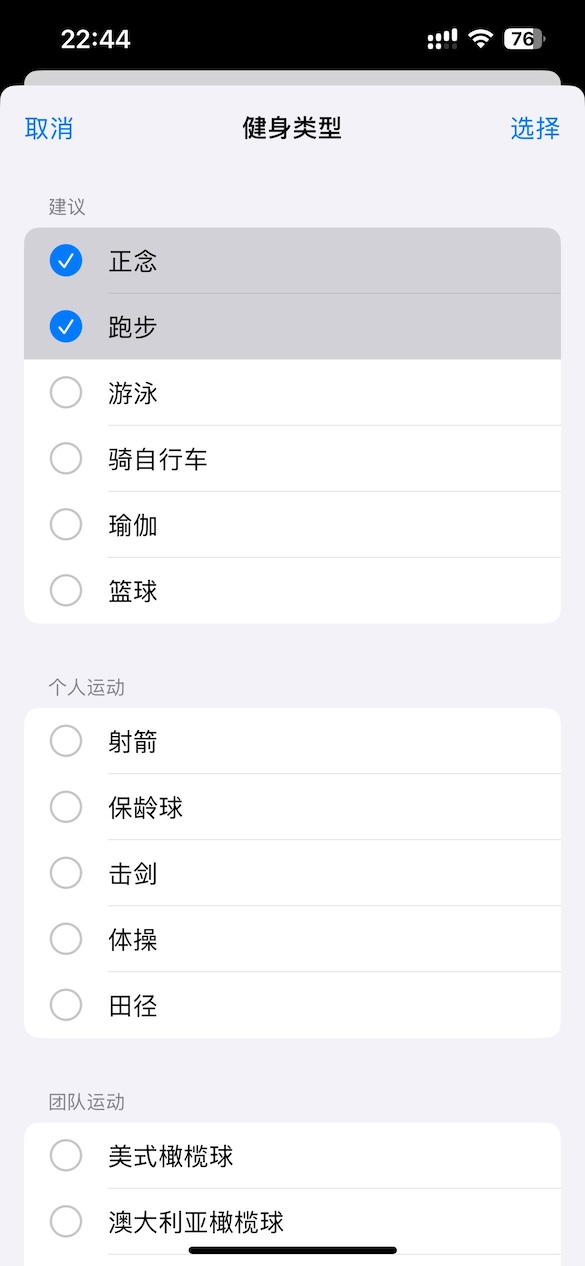 选择健身类型
