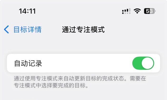 开启自动记录