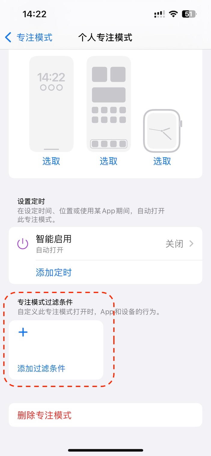 专注模式设置