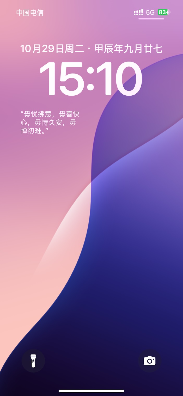 锁屏小组件